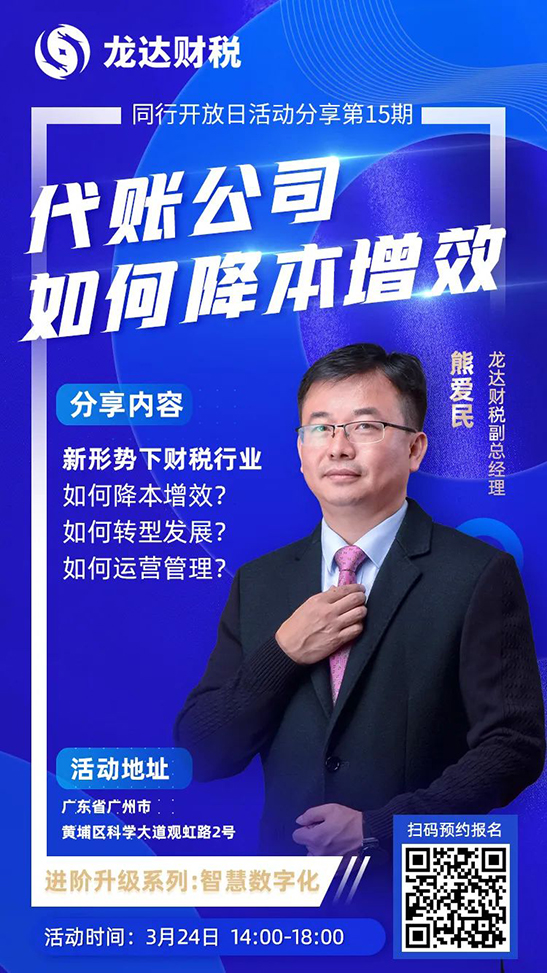 龍達財稅