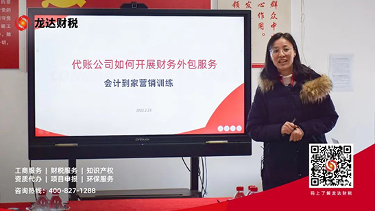 龍達(dá)財稅