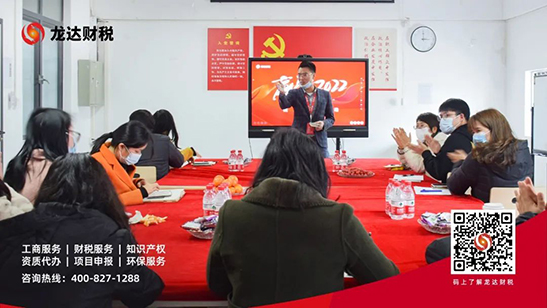 龍達(dá)財稅
