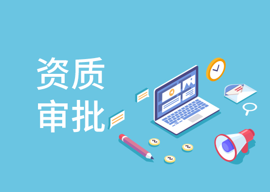 食品經營許可證辦理