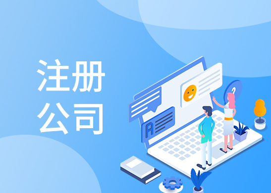 公司注冊地址變更