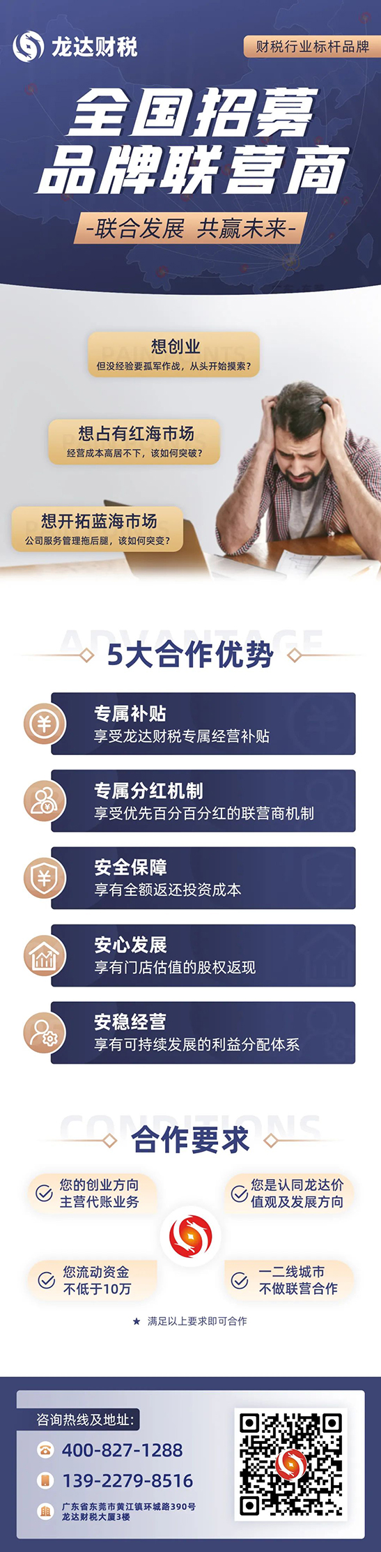龍達財稅