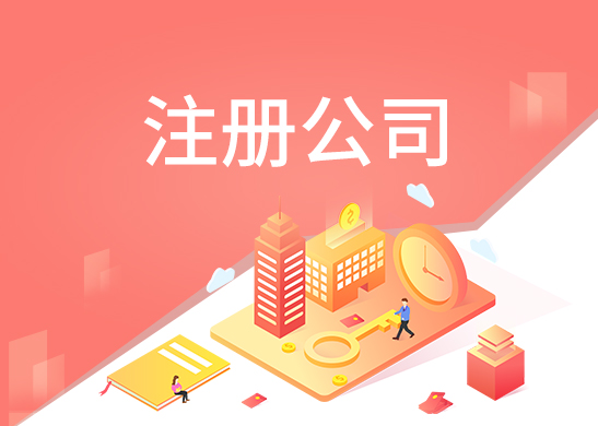 集團公司注冊條件