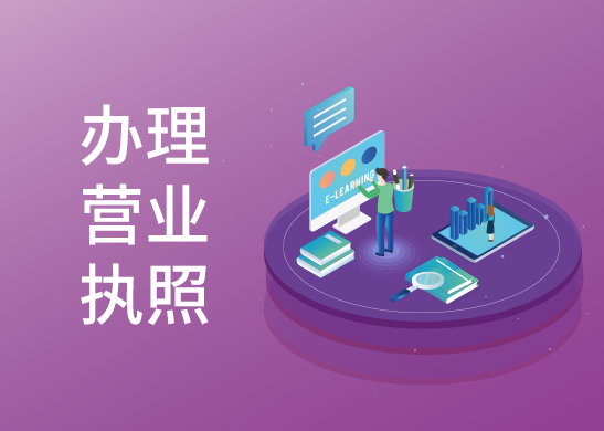 公司營業執照變更