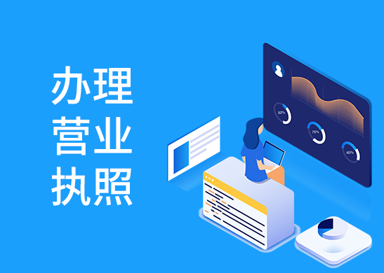 營業執照變更流程