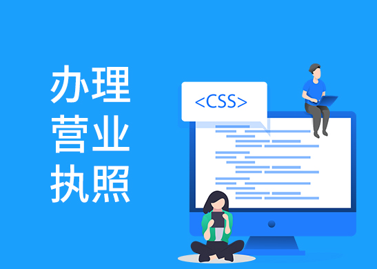 營業執照地址變更辦理