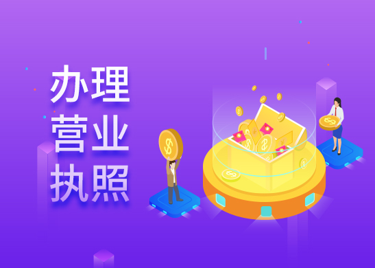 營業(yè)執(zhí)照變更流程