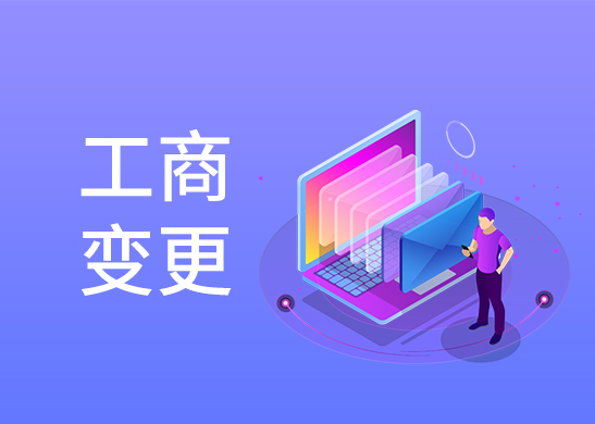 分公司經營范圍變更