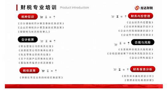 龍達財稅