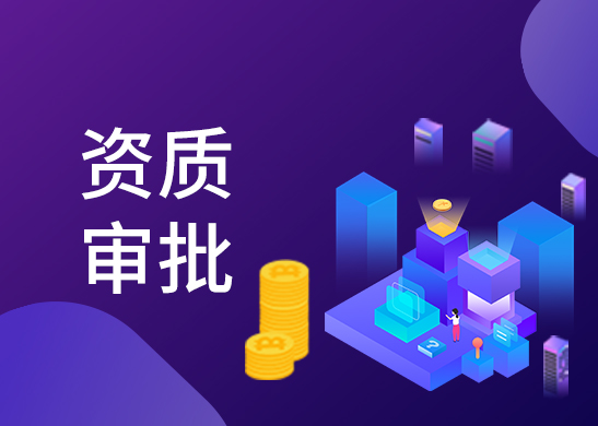 辦理危險化學品許可證