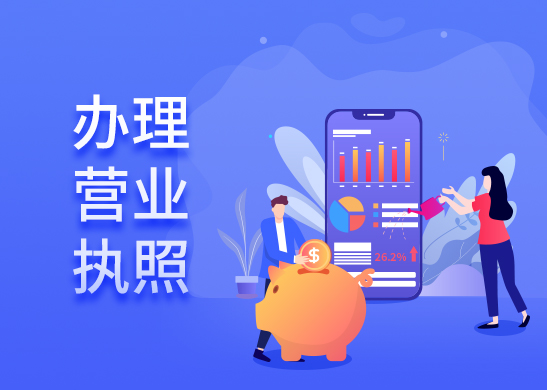 個體工商戶營業執照