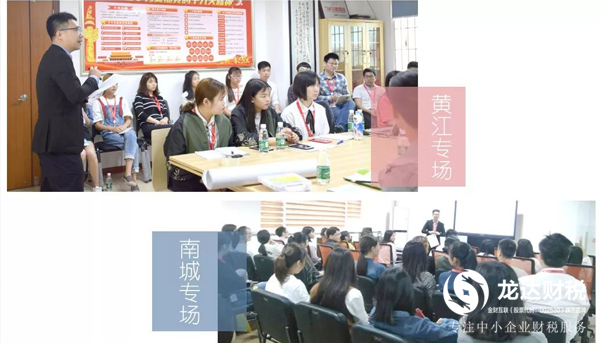 2018年第一期龍達財稅新員工培訓(xùn)記賬開班啦！