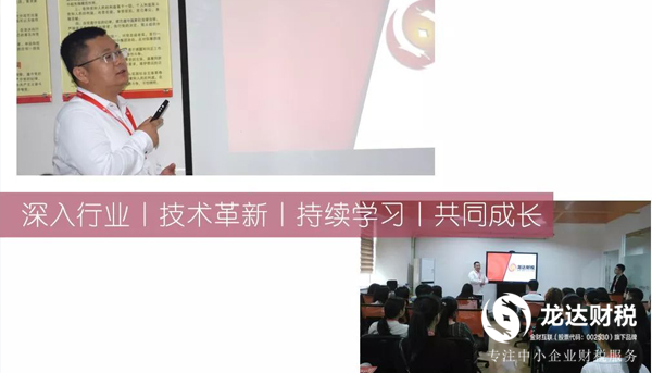 2018年第一期龍達財稅新員工培訓(xùn)記賬開班啦！
