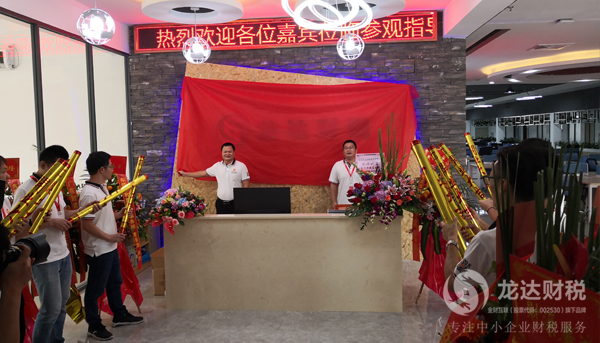 龍達財稅公司喬遷：奮力前行，筑就精彩