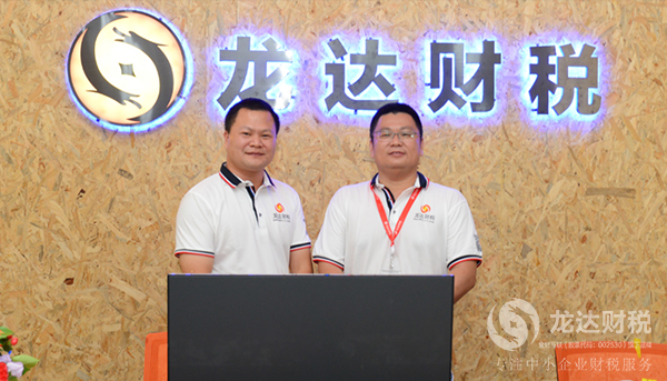 龍達財稅公司喬遷：奮力前行，筑就精彩