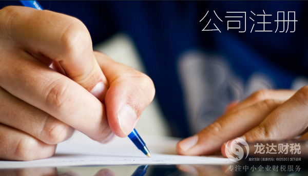 什么是東莞注冊(cè)有限公司?如何在東莞注冊(cè)公司