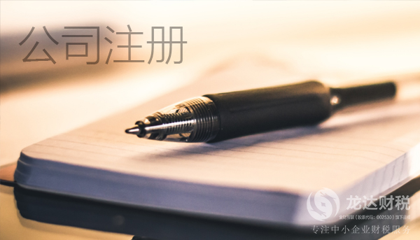 2018年東莞個人注冊公司需要具備哪些條件