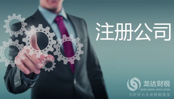 如何在東莞運營自己新注冊公司