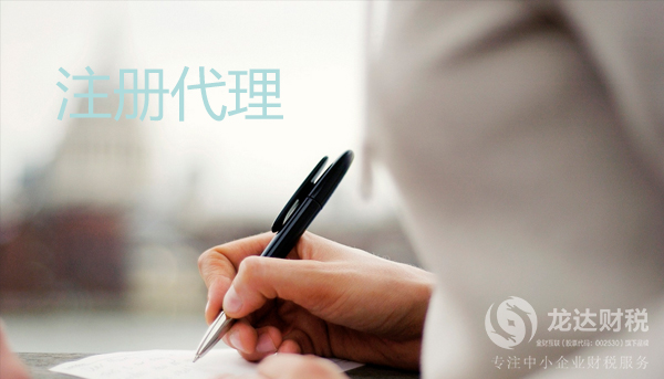 東莞選擇注冊公司代理時要考慮的5個因素