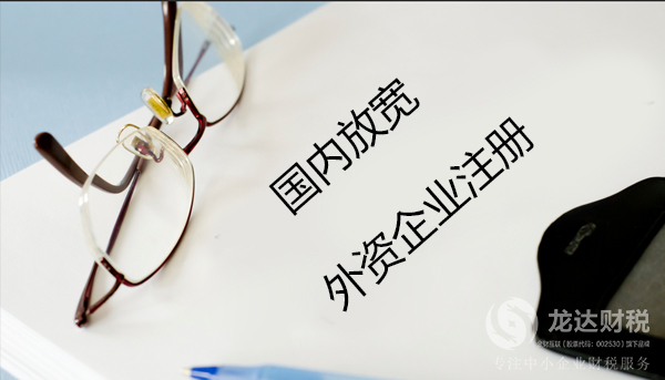 外籍人士在國內注冊公司有什么規定