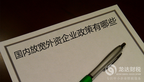 外籍人士在國內注冊公司有什么規定?