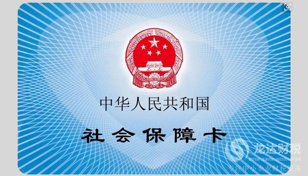東莞新公司注冊(cè)后怎么辦社?？?？辦理流程介紹
