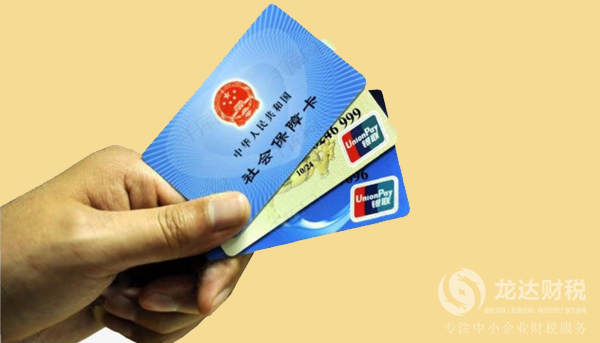 東莞新公司注冊(cè)后怎么辦社保卡？辦理流程介紹
