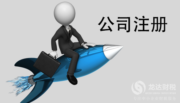 東莞公司注冊后為什么會被列入異常經營黑名單