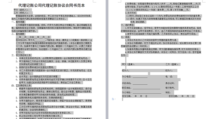 東莞代理記賬公司代理記賬協議合同書范本
