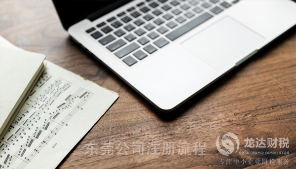 東莞租的房子注冊(cè)公司需要具備哪些條件