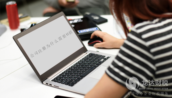 東莞公司注冊為什么要用銀行u盾？U盾是什么
