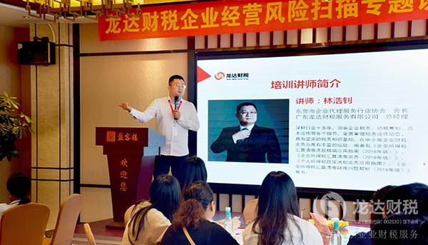 龍達系列講座之“企業經營風險”