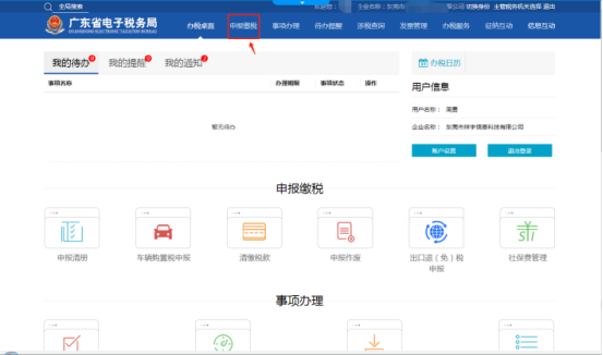 東莞小規模代理記賬稅務登記流程明細