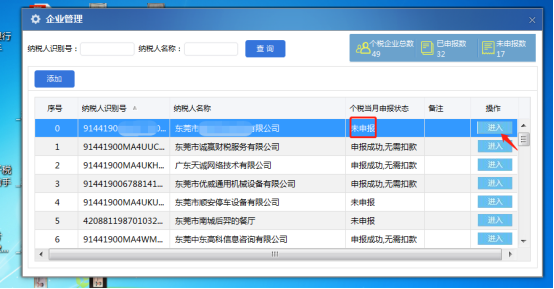 東莞小規模代理記賬稅務登記流程明細