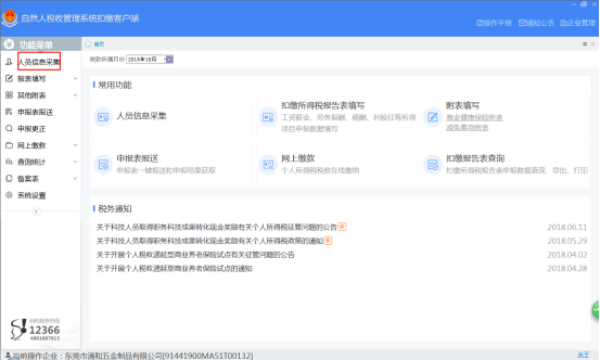 東莞小規模代理記賬稅務登記流程明細