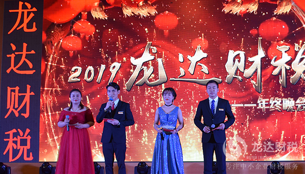 2018，龍達財稅感恩有你！2019，砥礪前行！