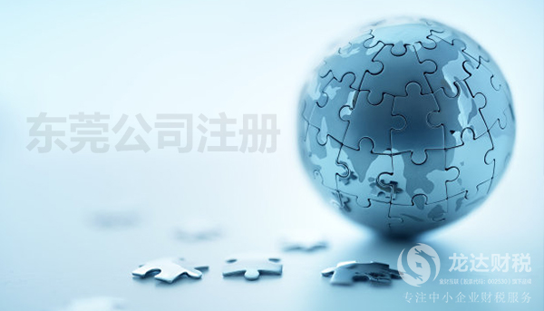 東莞公司注冊,商業登記和商標注冊的差異