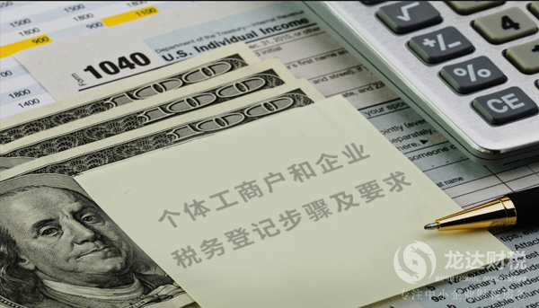 個體工商戶和企業的稅務登記步驟及要求