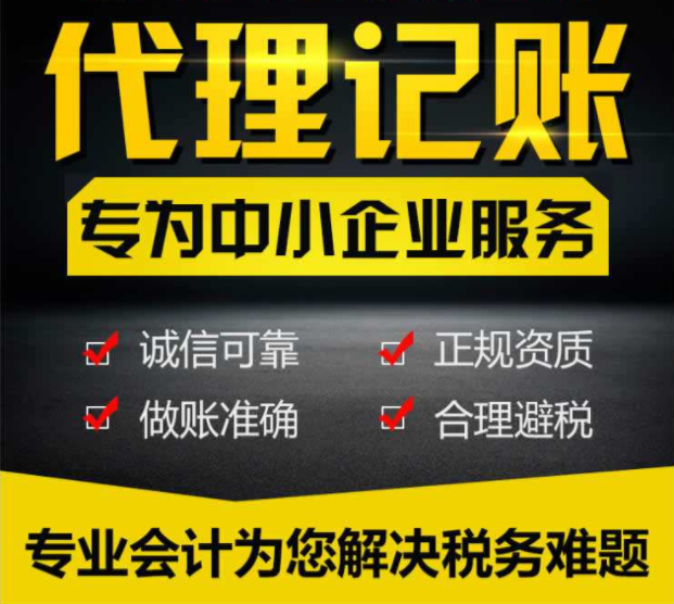 代理記賬