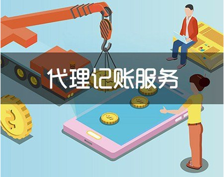 代理記賬