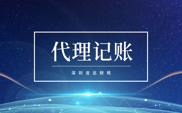 代理記賬