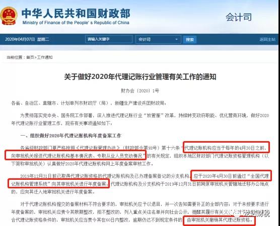 代理記賬