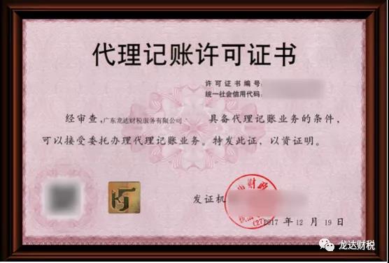 代理記賬