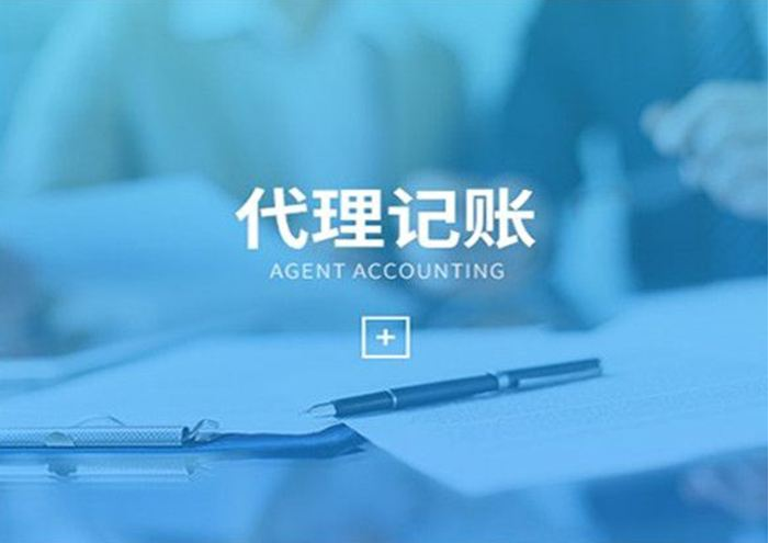 代理記賬怎么收費(fèi) 代理記賬怎么收費(fèi)