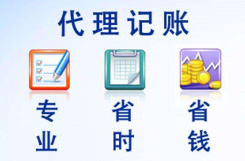 代理記賬公司營業范圍有哪些? 代理記賬公司營業范圍有哪些?