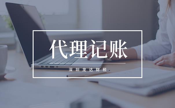 代理記賬