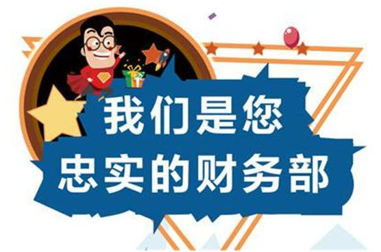 代理記賬