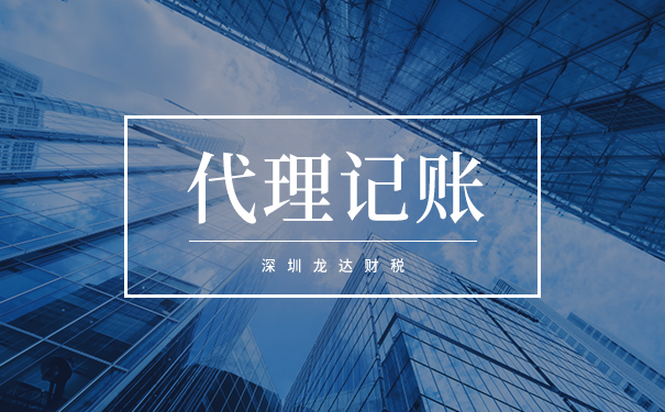 代理記賬