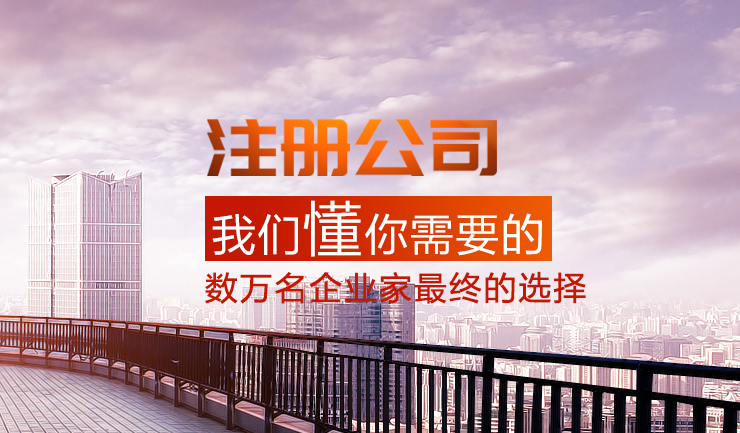 深圳注冊公司 深圳注冊公司