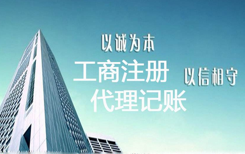 代理記賬